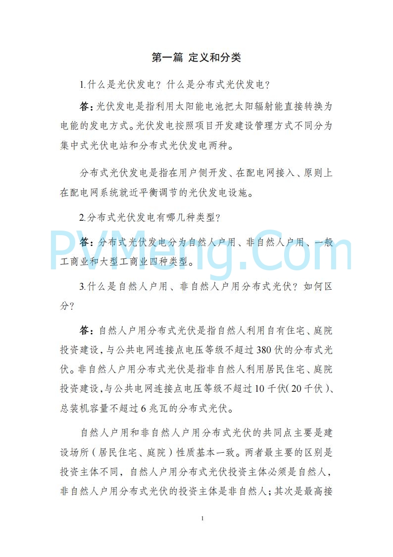 海南省发改委关于推进分布式光伏发电高质量发展有关事项的通知（琼发改能源〔2025〕 440号）20250415