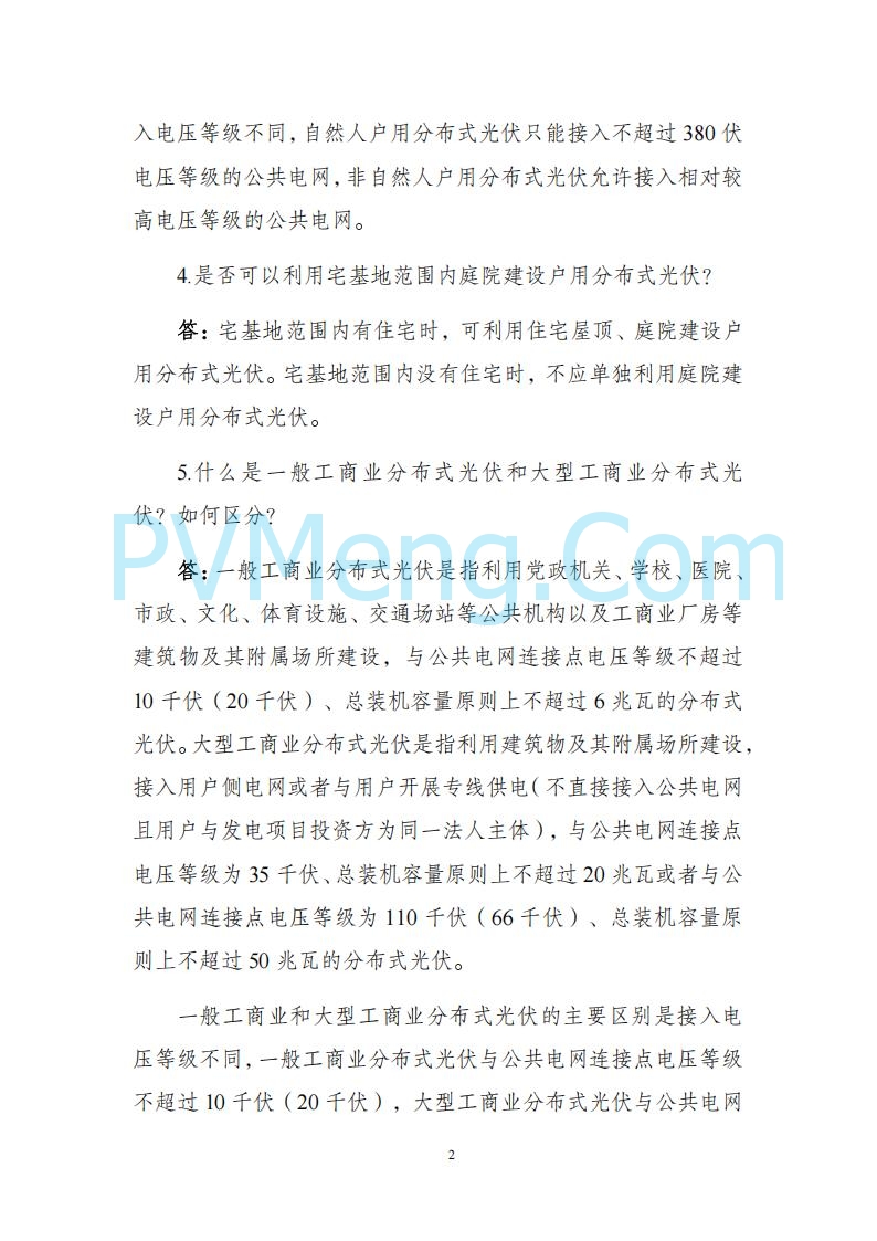 海南省发改委关于推进分布式光伏发电高质量发展有关事项的通知（琼发改能源〔2025〕 440号）20250415