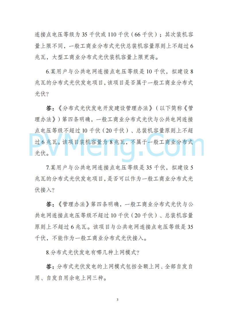 海南省发改委关于推进分布式光伏发电高质量发展有关事项的通知（琼发改能源〔2025〕 440号）20250415