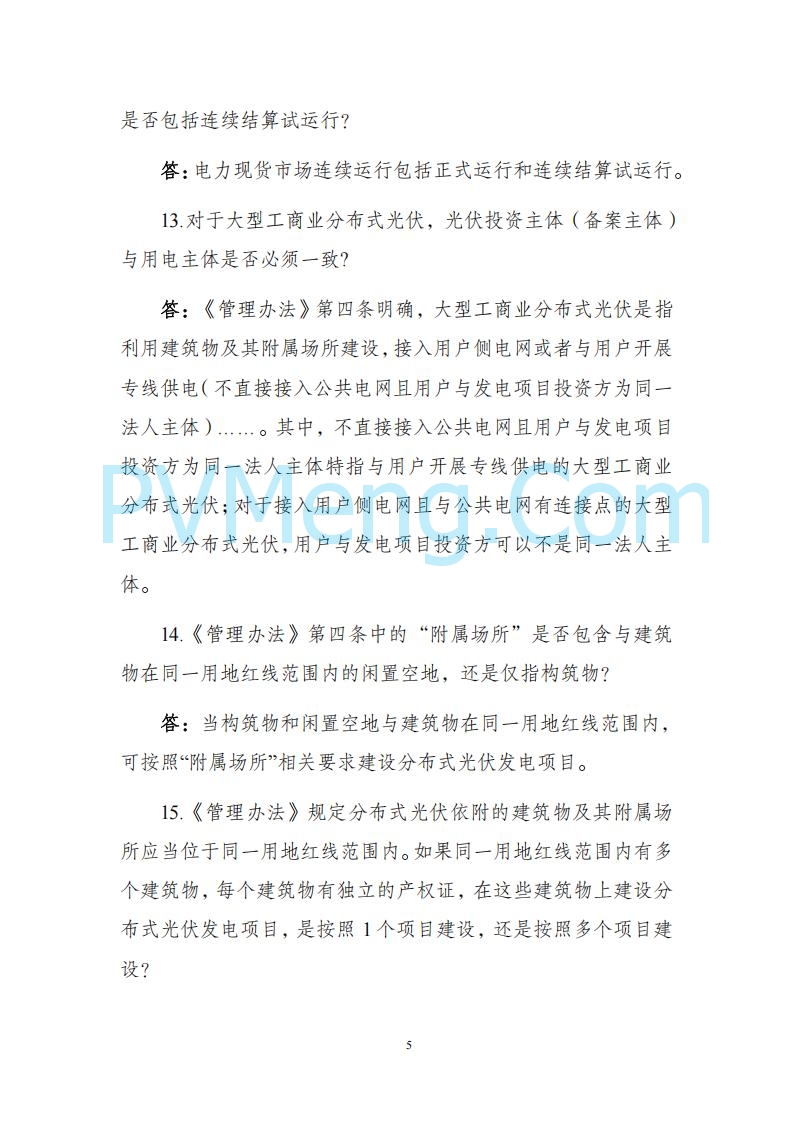 海南省发改委关于推进分布式光伏发电高质量发展有关事项的通知（琼发改能源〔2025〕 440号）20250415