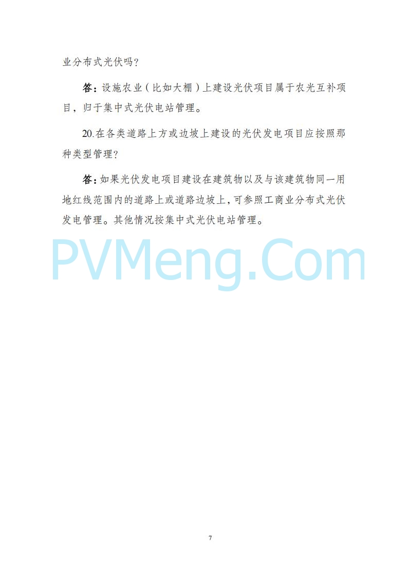 海南省发改委关于推进分布式光伏发电高质量发展有关事项的通知（琼发改能源〔2025〕 440号）20250415