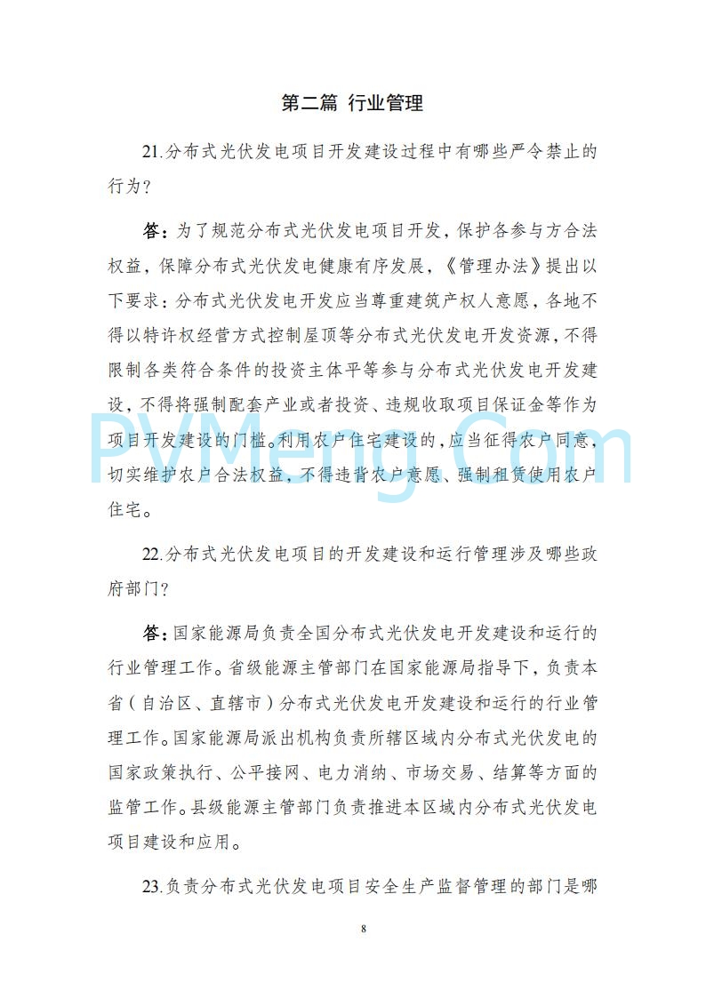 海南省发改委关于推进分布式光伏发电高质量发展有关事项的通知（琼发改能源〔2025〕 440号）20250415