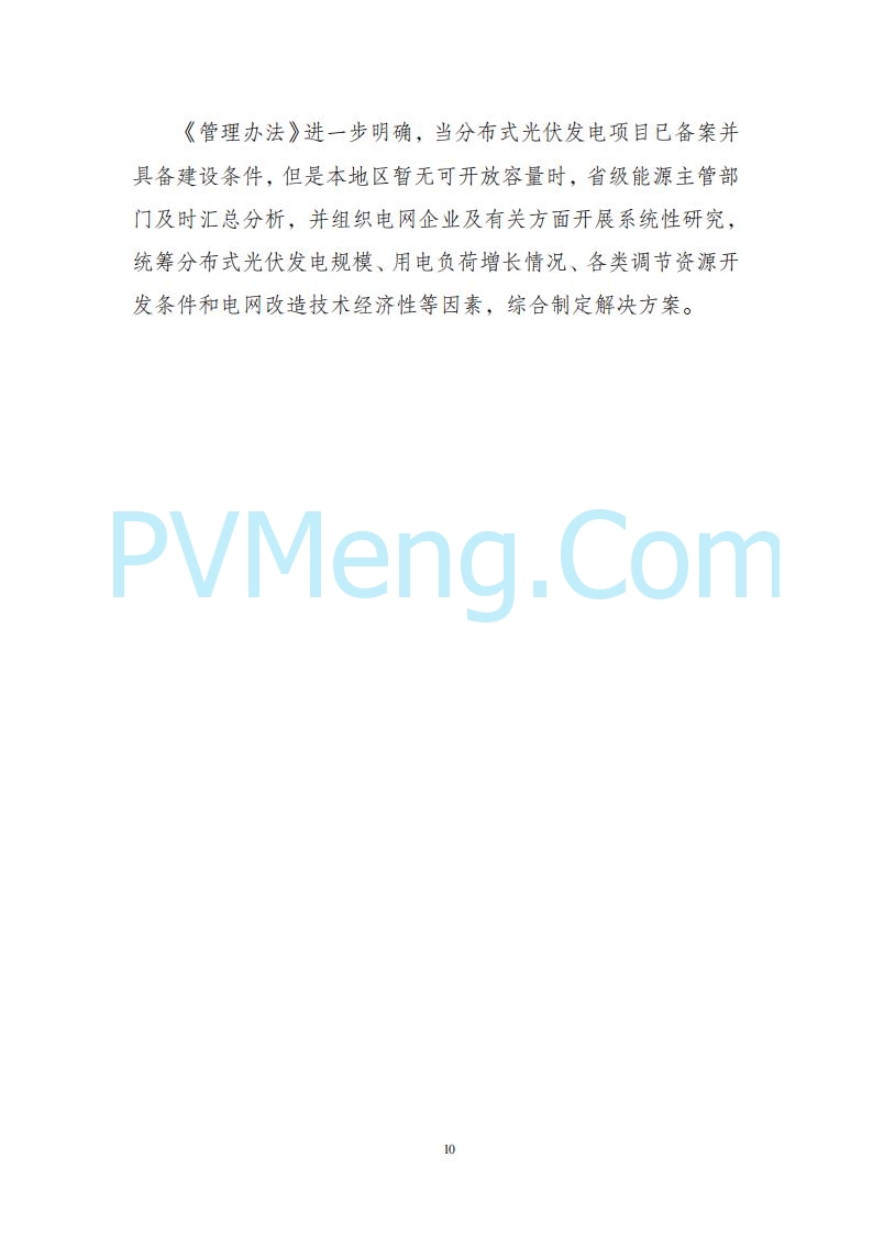 海南省发改委关于推进分布式光伏发电高质量发展有关事项的通知（琼发改能源〔2025〕 440号）20250415
