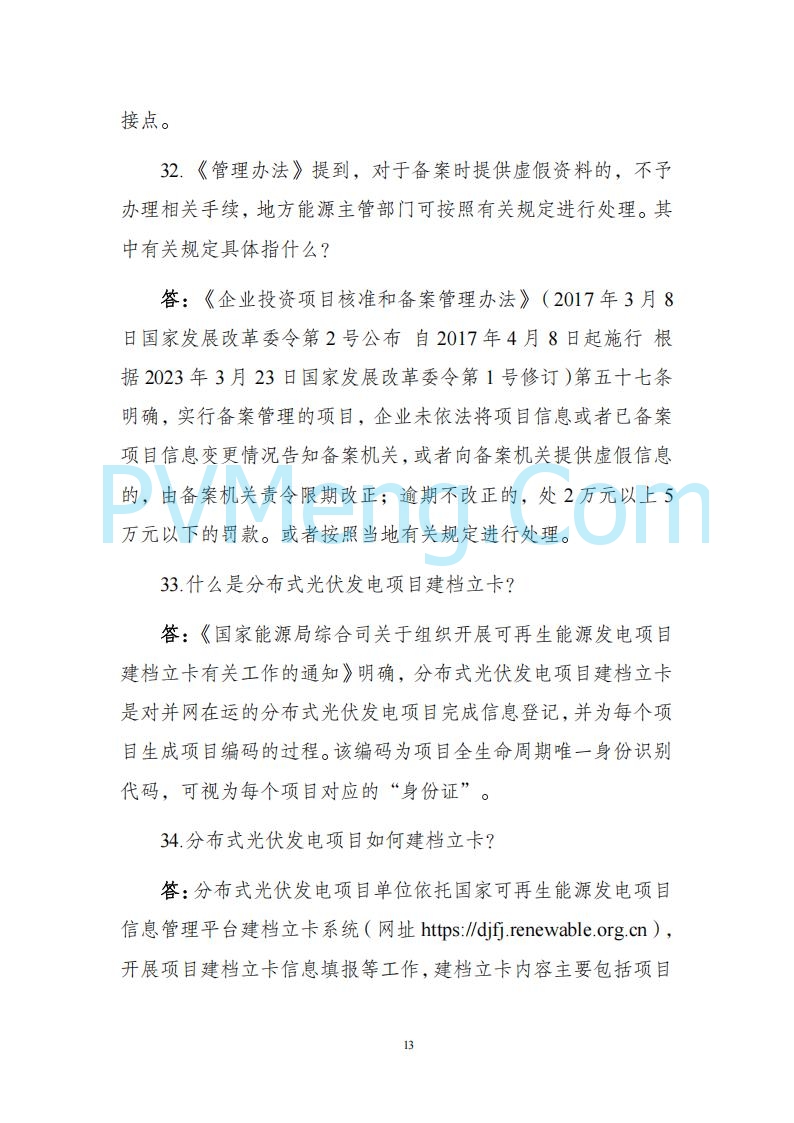 海南省发改委关于推进分布式光伏发电高质量发展有关事项的通知（琼发改能源〔2025〕 440号）20250415