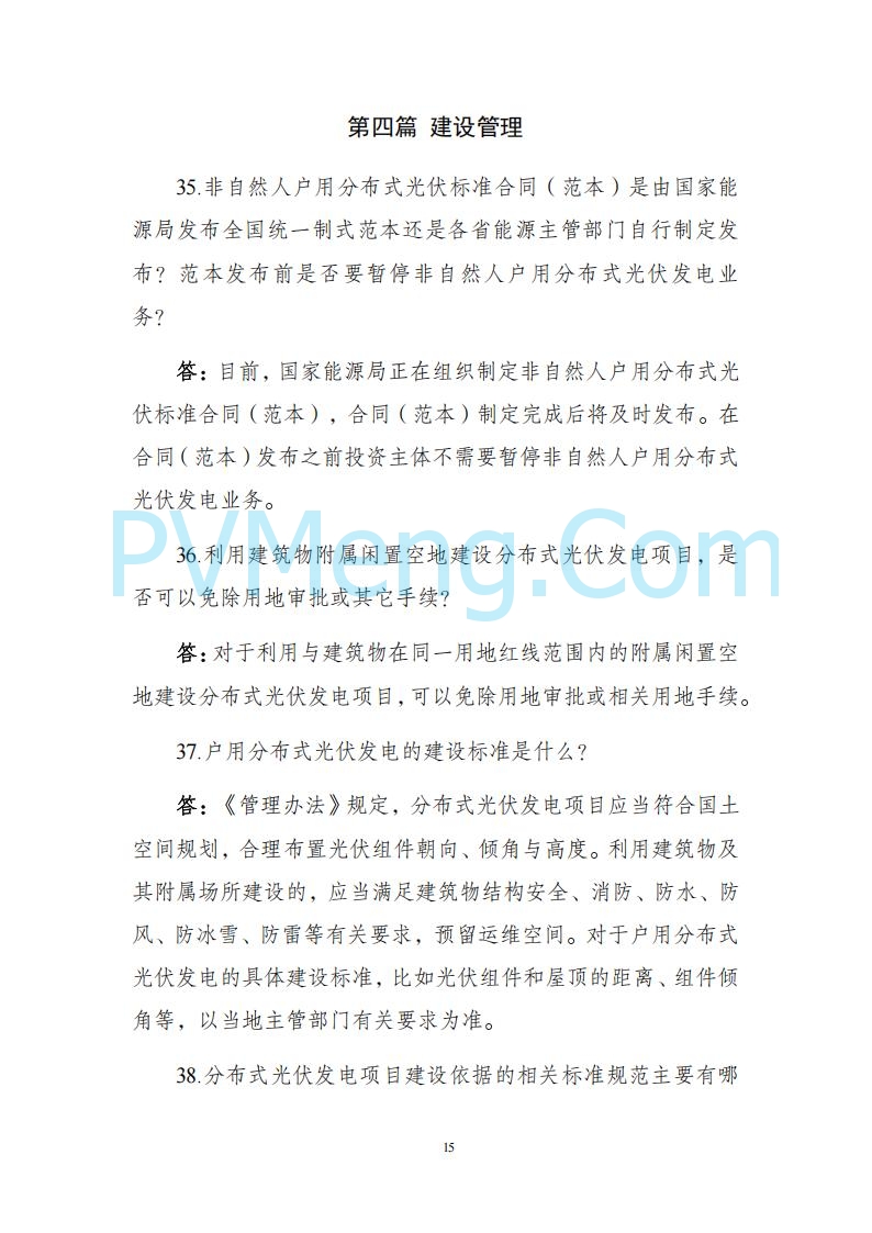 海南省发改委关于推进分布式光伏发电高质量发展有关事项的通知（琼发改能源〔2025〕 440号）20250415