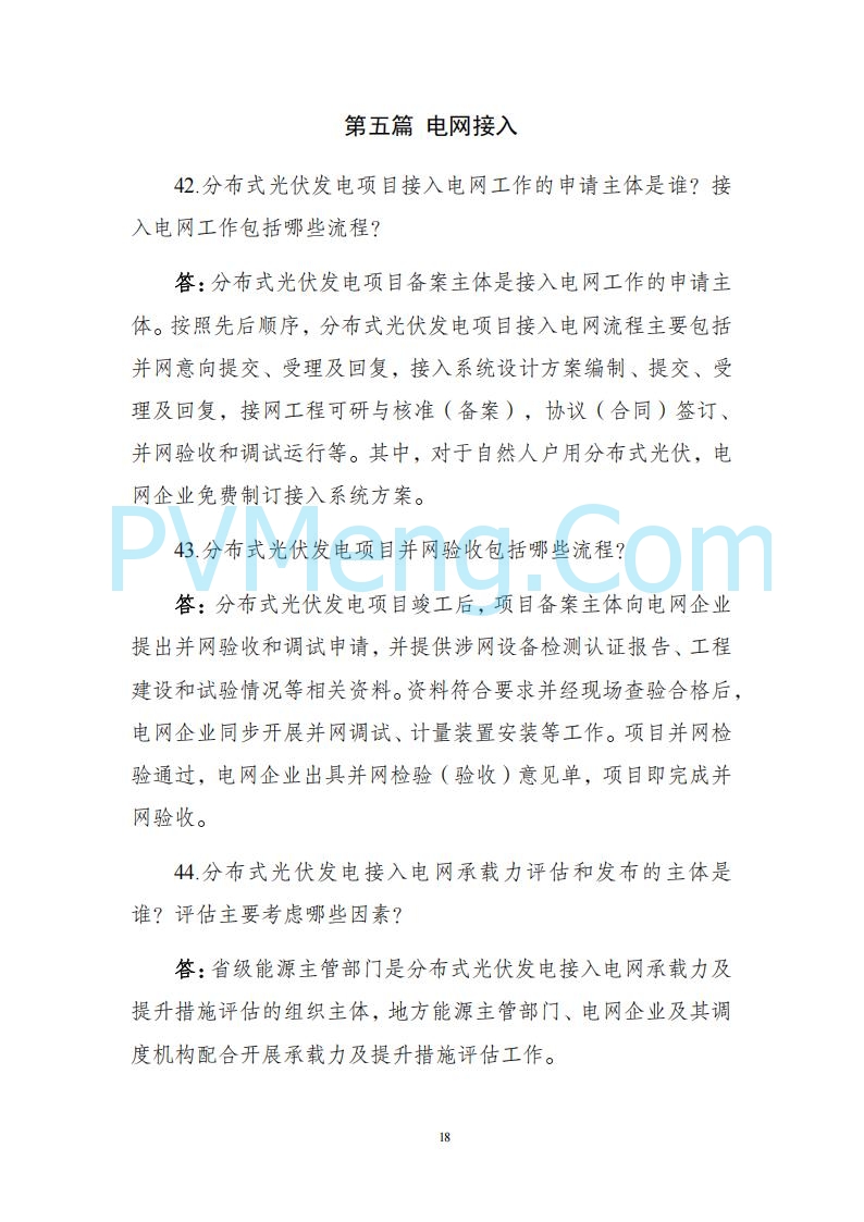 海南省发改委关于推进分布式光伏发电高质量发展有关事项的通知（琼发改能源〔2025〕 440号）20250415