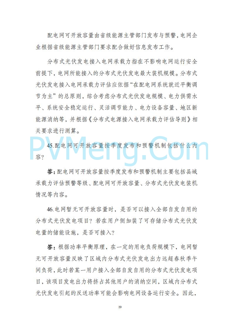海南省发改委关于推进分布式光伏发电高质量发展有关事项的通知（琼发改能源〔2025〕 440号）20250415