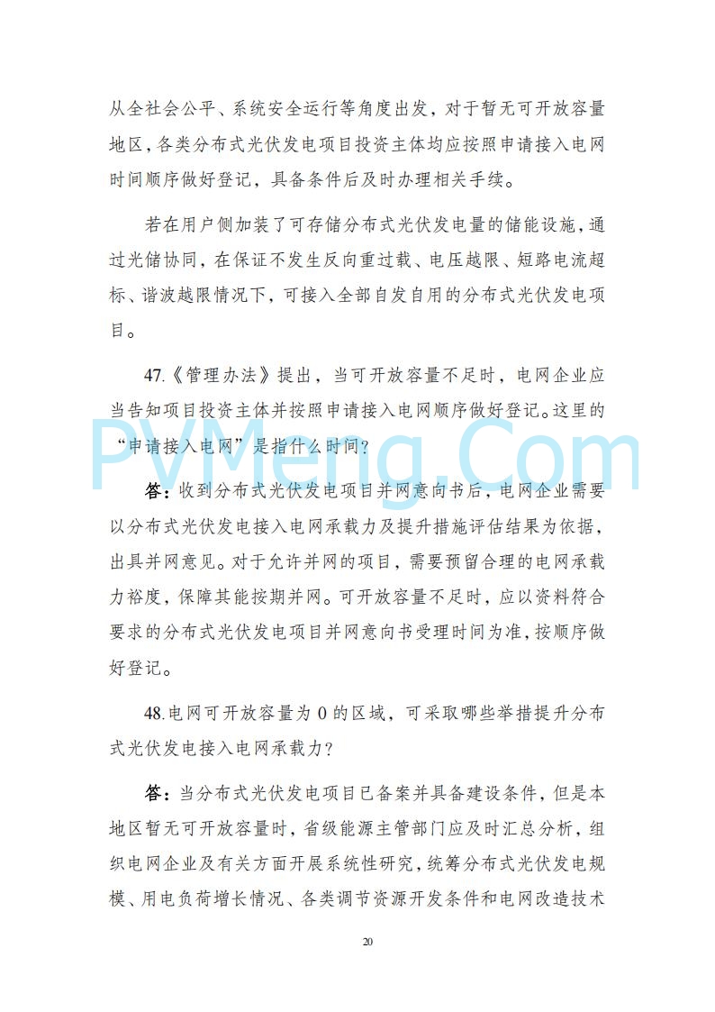 海南省发改委关于推进分布式光伏发电高质量发展有关事项的通知（琼发改能源〔2025〕 440号）20250415