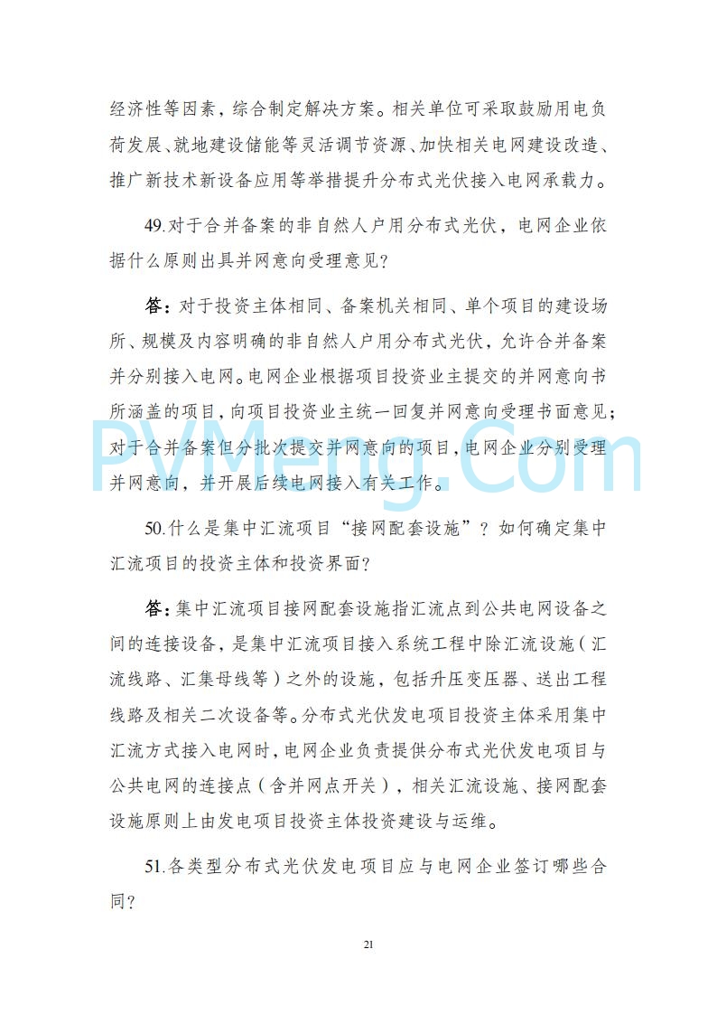 海南省发改委关于推进分布式光伏发电高质量发展有关事项的通知（琼发改能源〔2025〕 440号）20250415