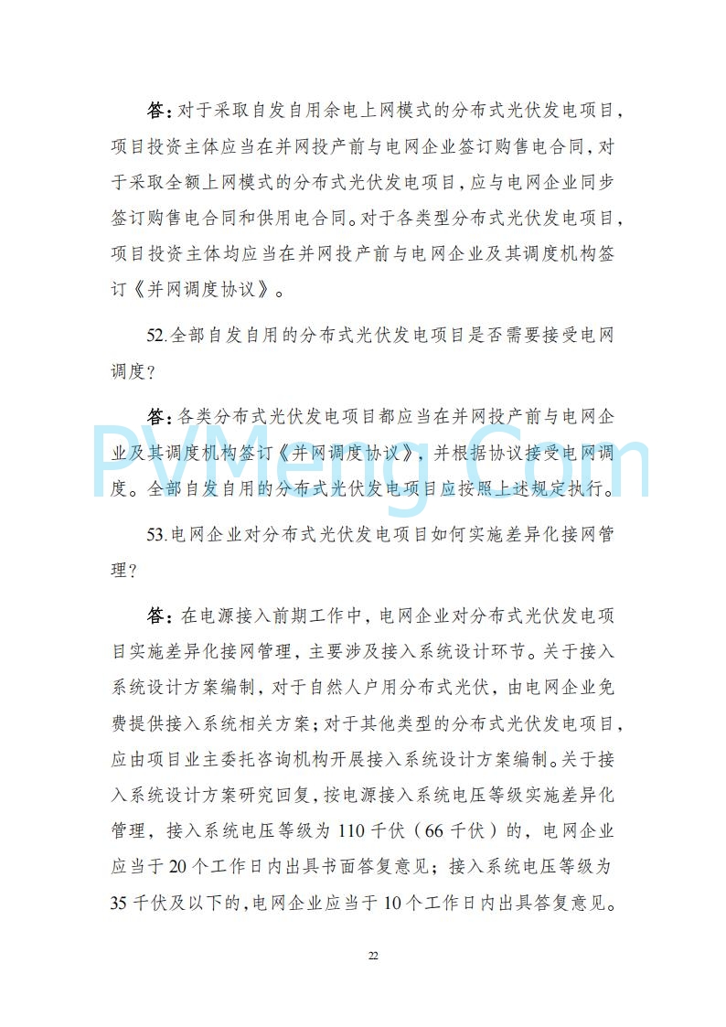 海南省发改委关于推进分布式光伏发电高质量发展有关事项的通知（琼发改能源〔2025〕 440号）20250415