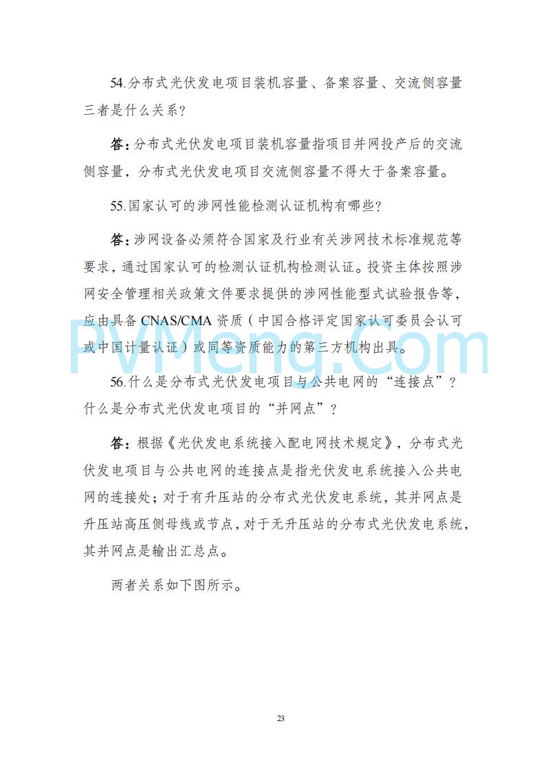 海南省发改委关于推进分布式光伏发电高质量发展有关事项的通知（琼发改能源〔2025〕 440号）20250415