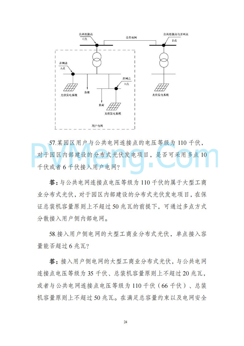 海南省发改委关于推进分布式光伏发电高质量发展有关事项的通知（琼发改能源〔2025〕 440号）20250415