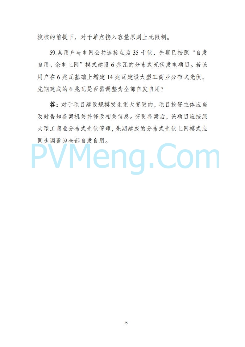 海南省发改委关于推进分布式光伏发电高质量发展有关事项的通知（琼发改能源〔2025〕 440号）20250415
