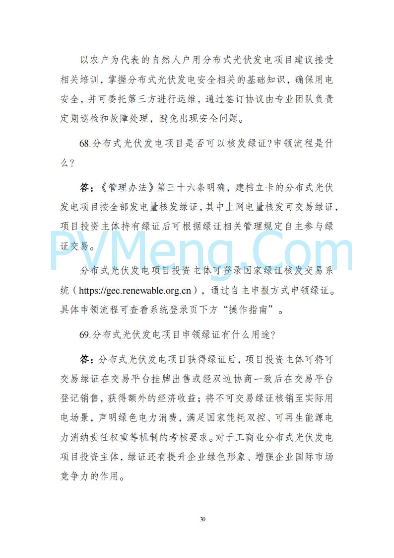 海南省发改委关于推进分布式光伏发电高质量发展有关事项的通知（琼发改能源〔2025〕 440号）20250415