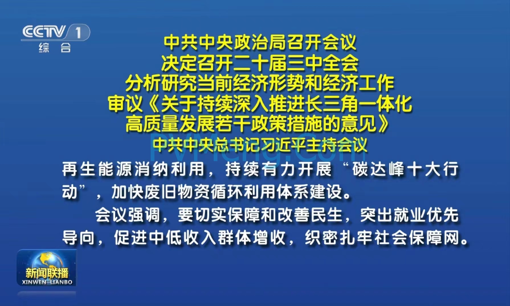 中共中央政治局召开会议：要扎实推进绿色低碳发展，加强可再生能源消纳利用，持续有力开展“碳达峰十大行动”20240430