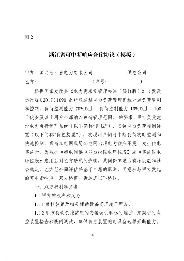 浙江省：省发展改革委 省能源局关于印发《浙江省电力条例》配套规范性文件的通知（浙发改能源〔2023〕325号）20240103