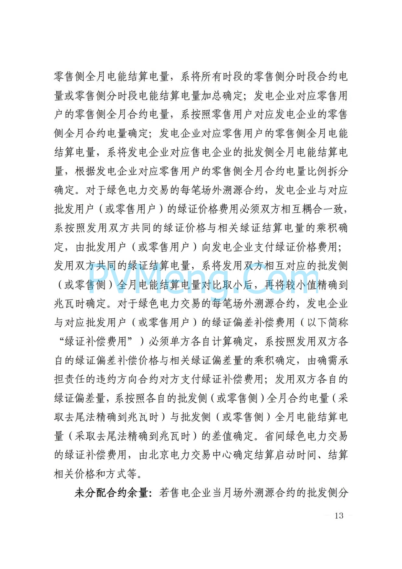 上海市人民政府关于印发《上海市绿色电力交易实施方案》的通知（沪发改能源〔2024〕215 号）20241017