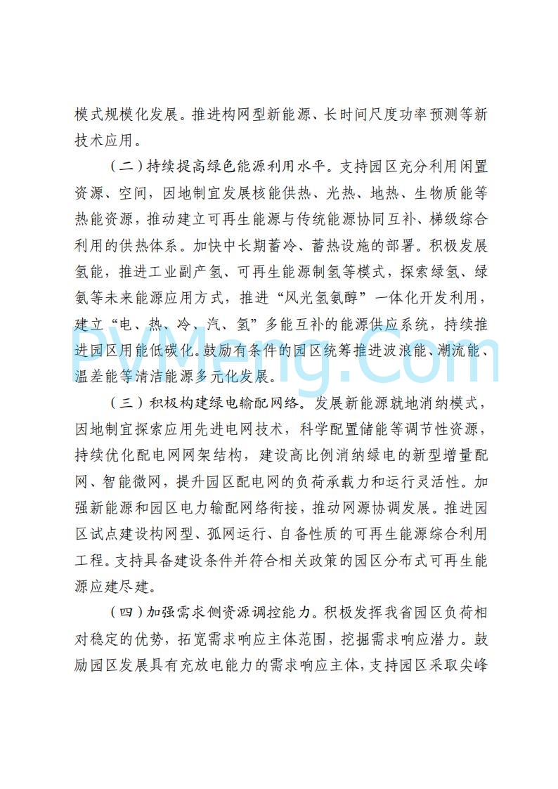 山东省发改委关于印发《山东省零碳园区建设方案》的通知(鲁发改环资〔2025〕512号)20250716