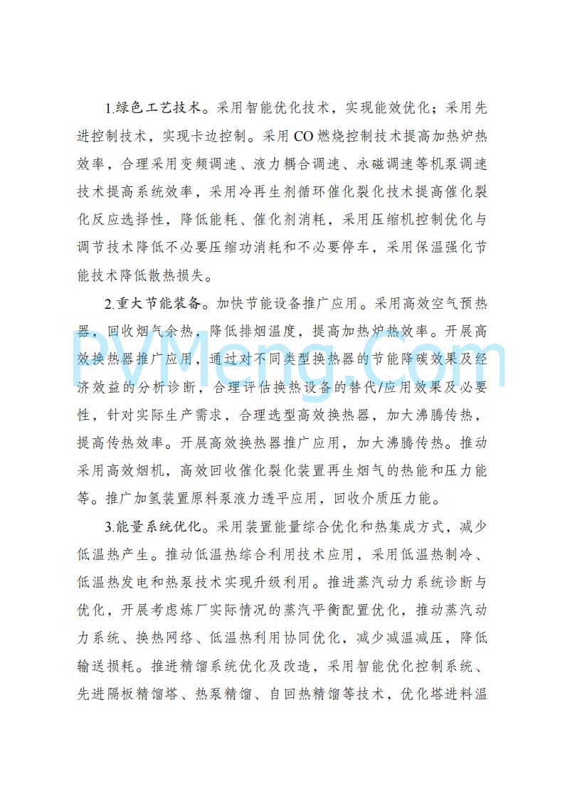 国家发改委发布关于发布《高耗能行业重点领域节能降碳改造升级实施指南(2022年版)》的通知（发改产业〔2022〕200号）20220203