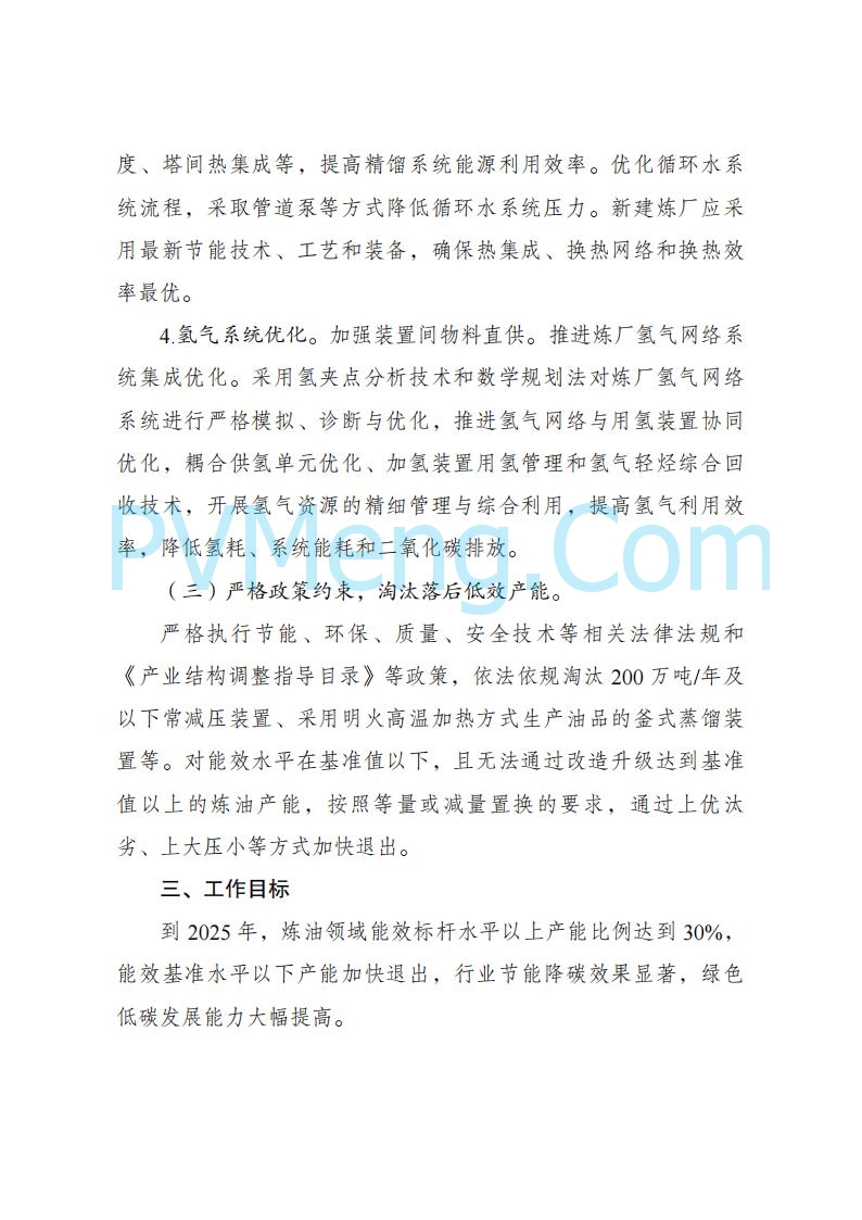 国家发改委发布关于发布《高耗能行业重点领域节能降碳改造升级实施指南(2022年版)》的通知（发改产业〔2022〕200号）20220203