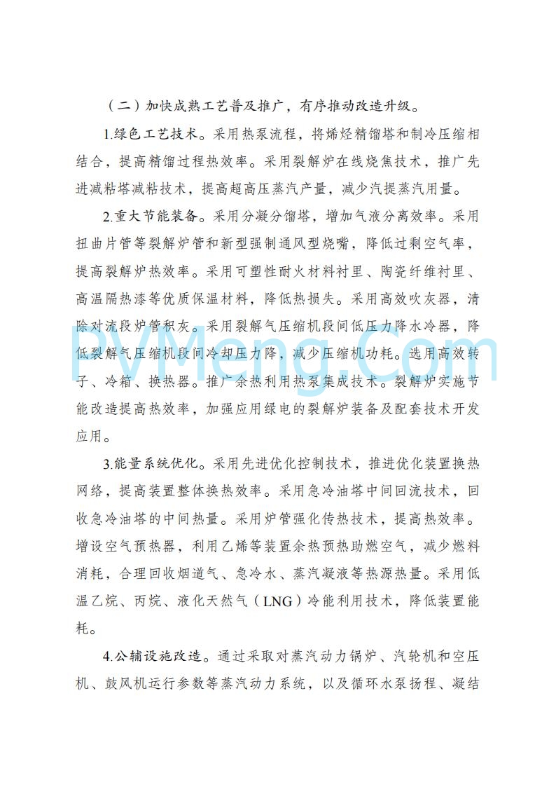 国家发改委发布关于发布《高耗能行业重点领域节能降碳改造升级实施指南(2022年版)》的通知（发改产业〔2022〕200号）20220203