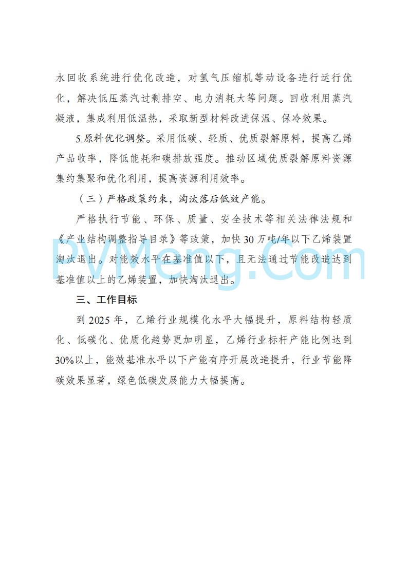 国家发改委发布关于发布《高耗能行业重点领域节能降碳改造升级实施指南(2022年版)》的通知（发改产业〔2022〕200号）20220203