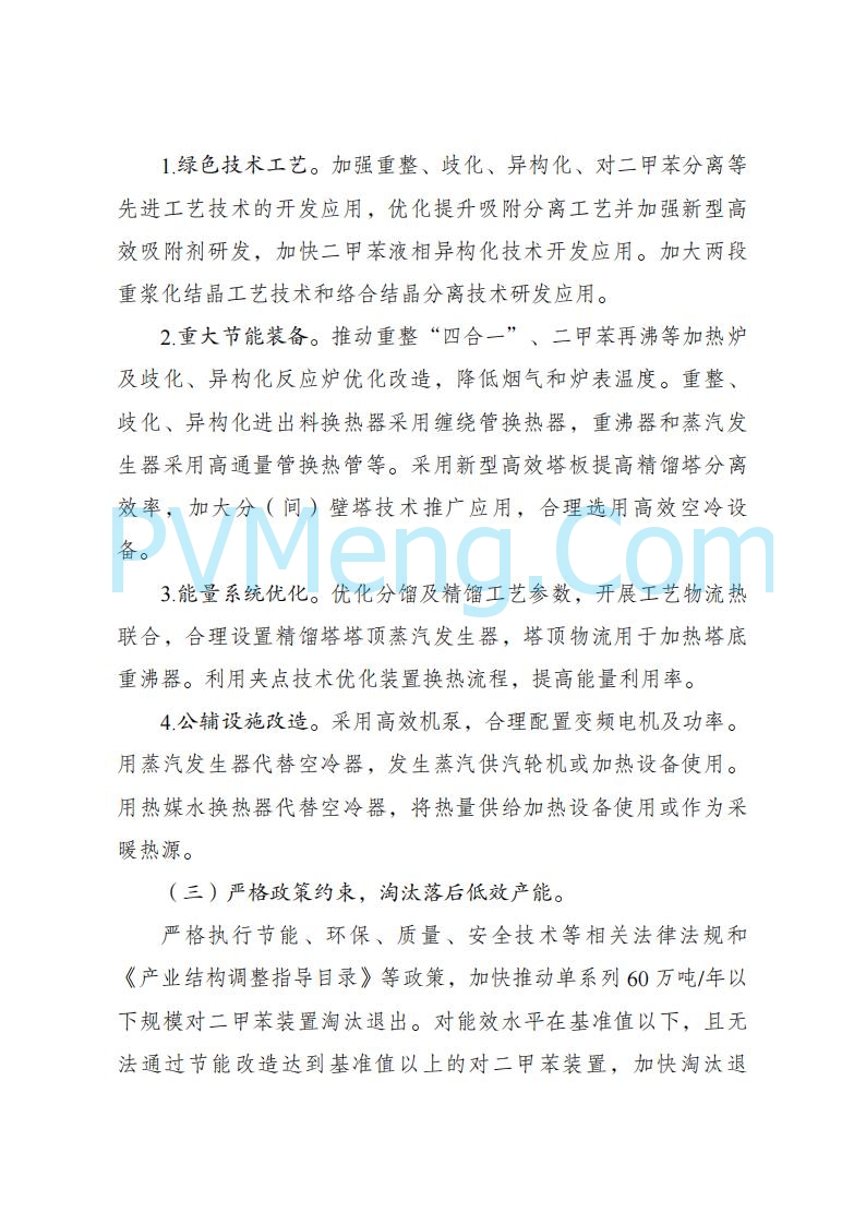 国家发改委发布关于发布《高耗能行业重点领域节能降碳改造升级实施指南(2022年版)》的通知（发改产业〔2022〕200号）20220203