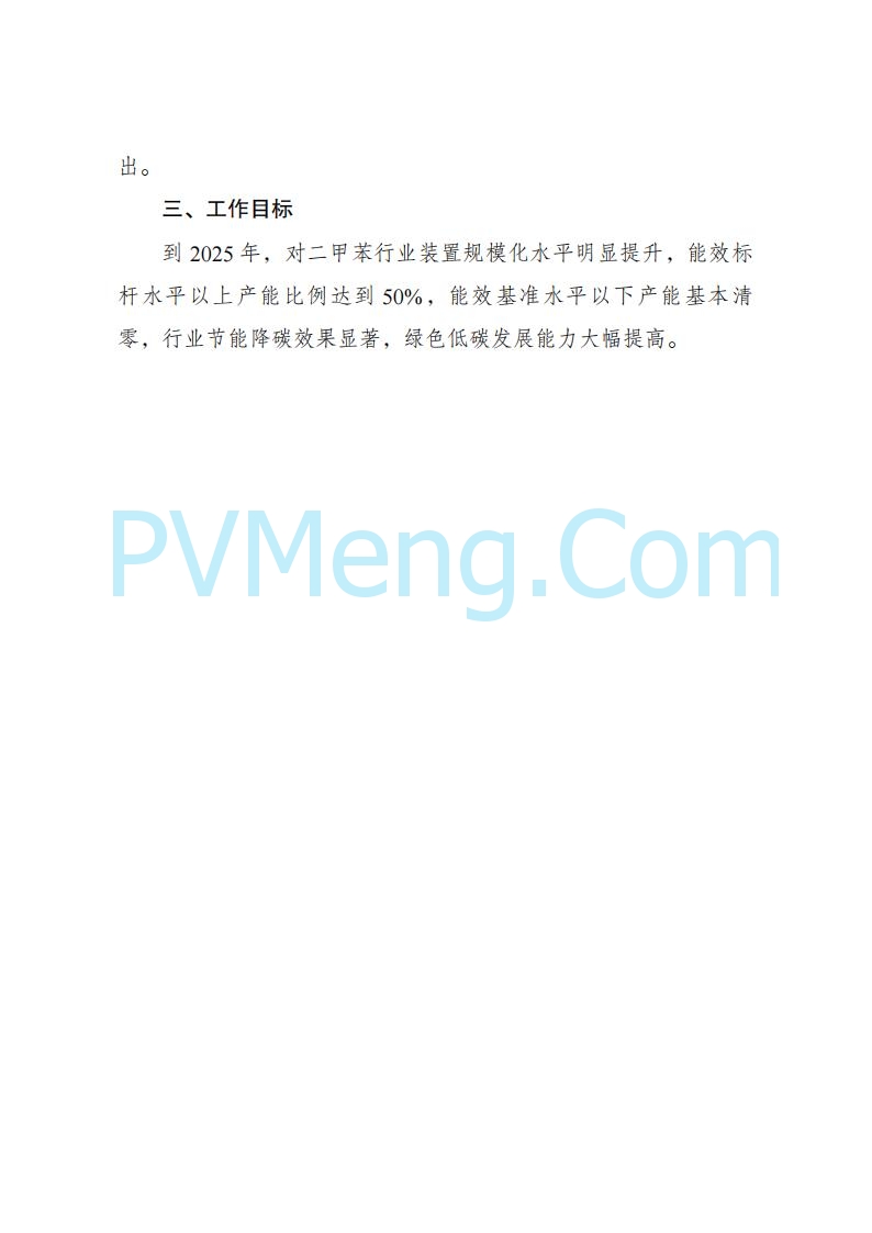 国家发改委发布关于发布《高耗能行业重点领域节能降碳改造升级实施指南(2022年版)》的通知（发改产业〔2022〕200号）20220203