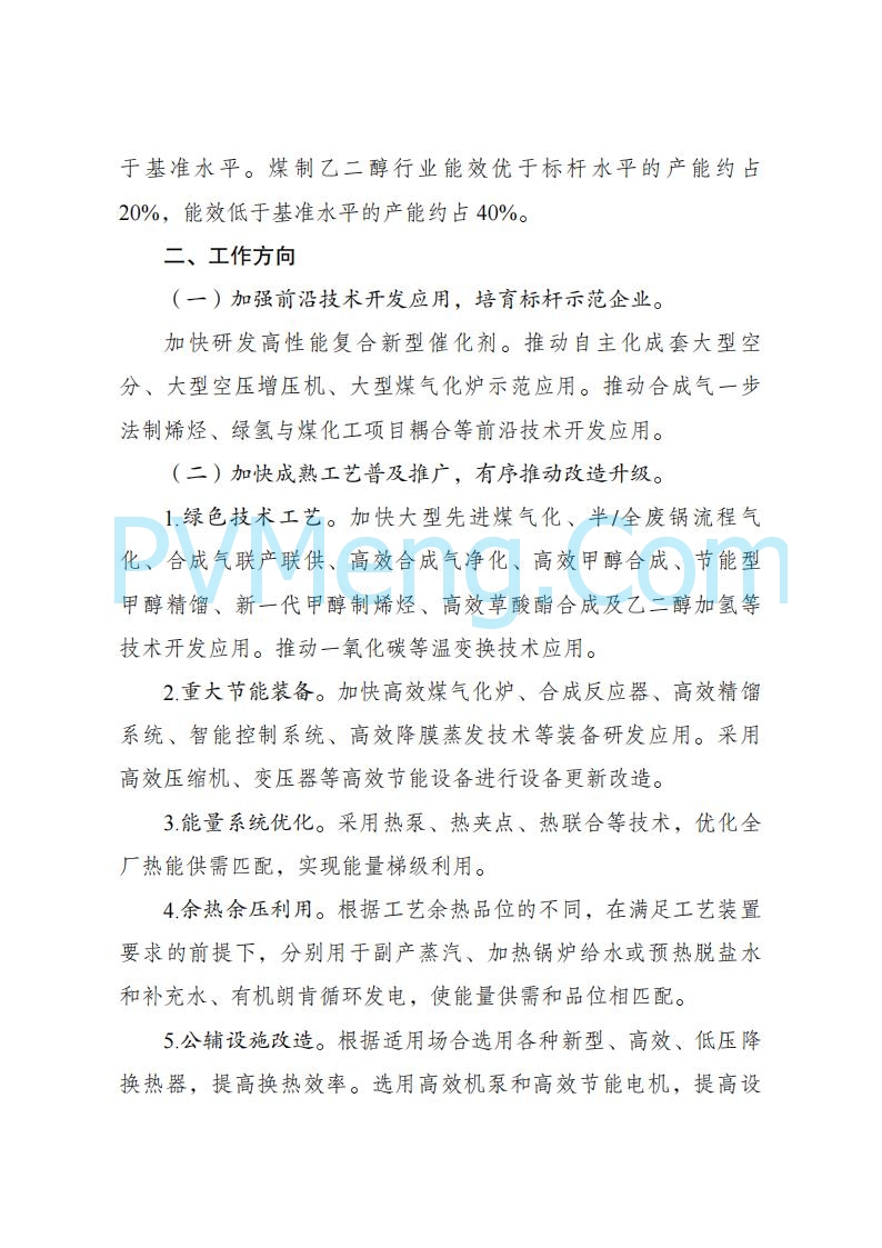 国家发改委发布关于发布《高耗能行业重点领域节能降碳改造升级实施指南(2022年版)》的通知（发改产业〔2022〕200号）20220203