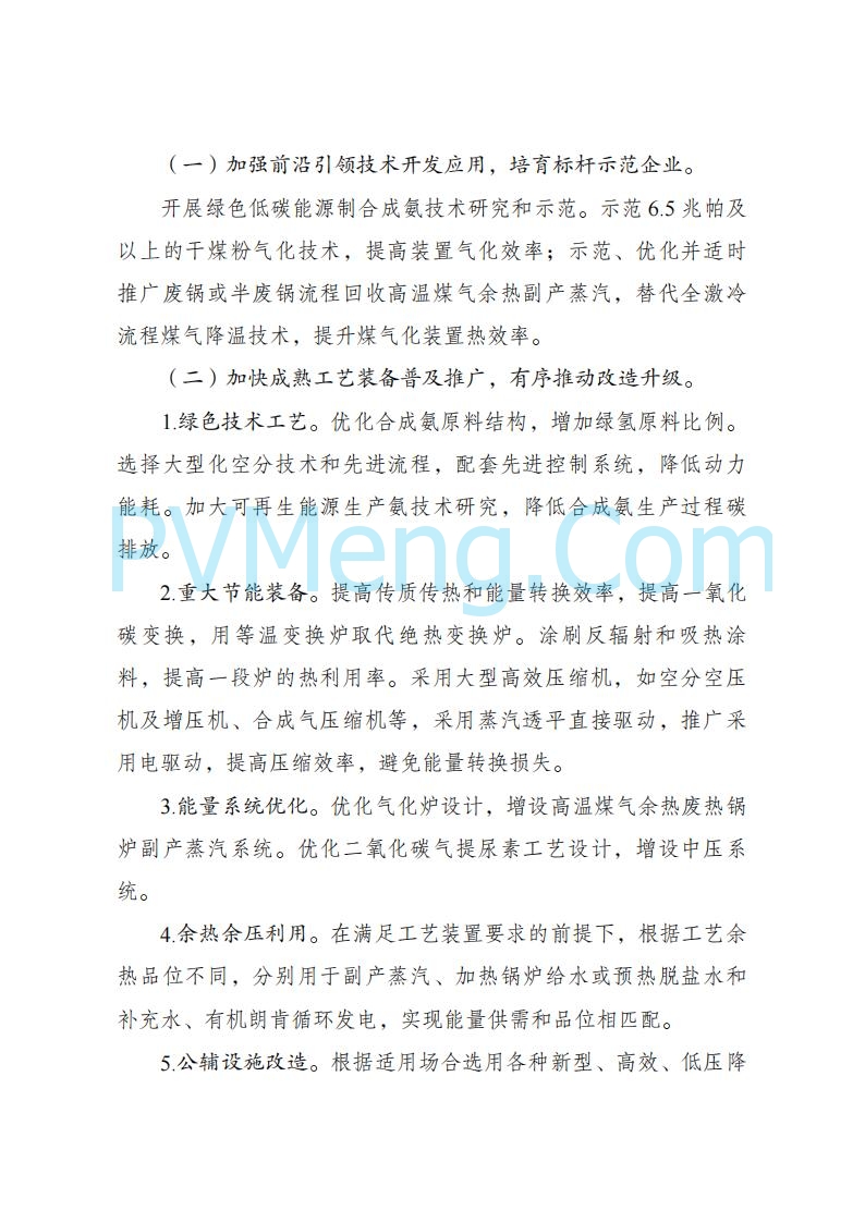 国家发改委发布关于发布《高耗能行业重点领域节能降碳改造升级实施指南(2022年版)》的通知（发改产业〔2022〕200号）20220203