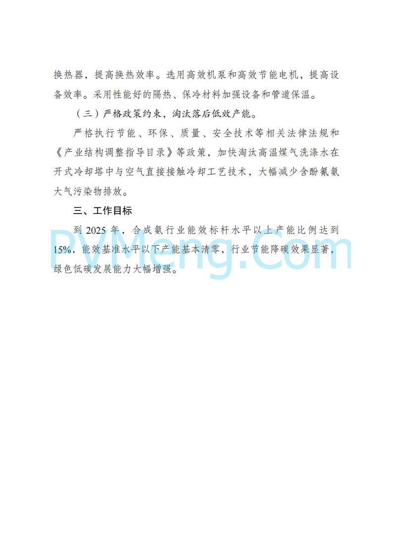 国家发改委发布关于发布《高耗能行业重点领域节能降碳改造升级实施指南(2022年版)》的通知（发改产业〔2022〕200号）20220203