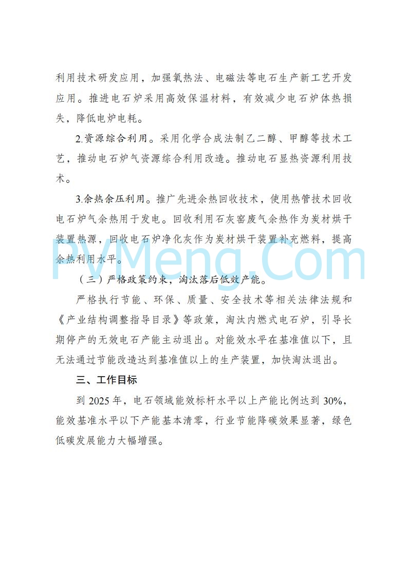 国家发改委发布关于发布《高耗能行业重点领域节能降碳改造升级实施指南(2022年版)》的通知（发改产业〔2022〕200号）20220203