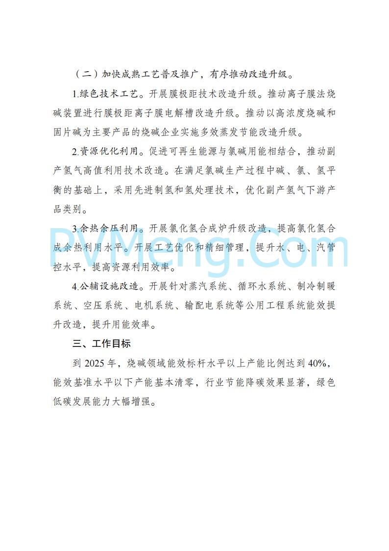 国家发改委发布关于发布《高耗能行业重点领域节能降碳改造升级实施指南(2022年版)》的通知（发改产业〔2022〕200号）20220203