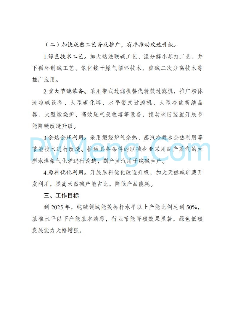 国家发改委发布关于发布《高耗能行业重点领域节能降碳改造升级实施指南(2022年版)》的通知（发改产业〔2022〕200号）20220203