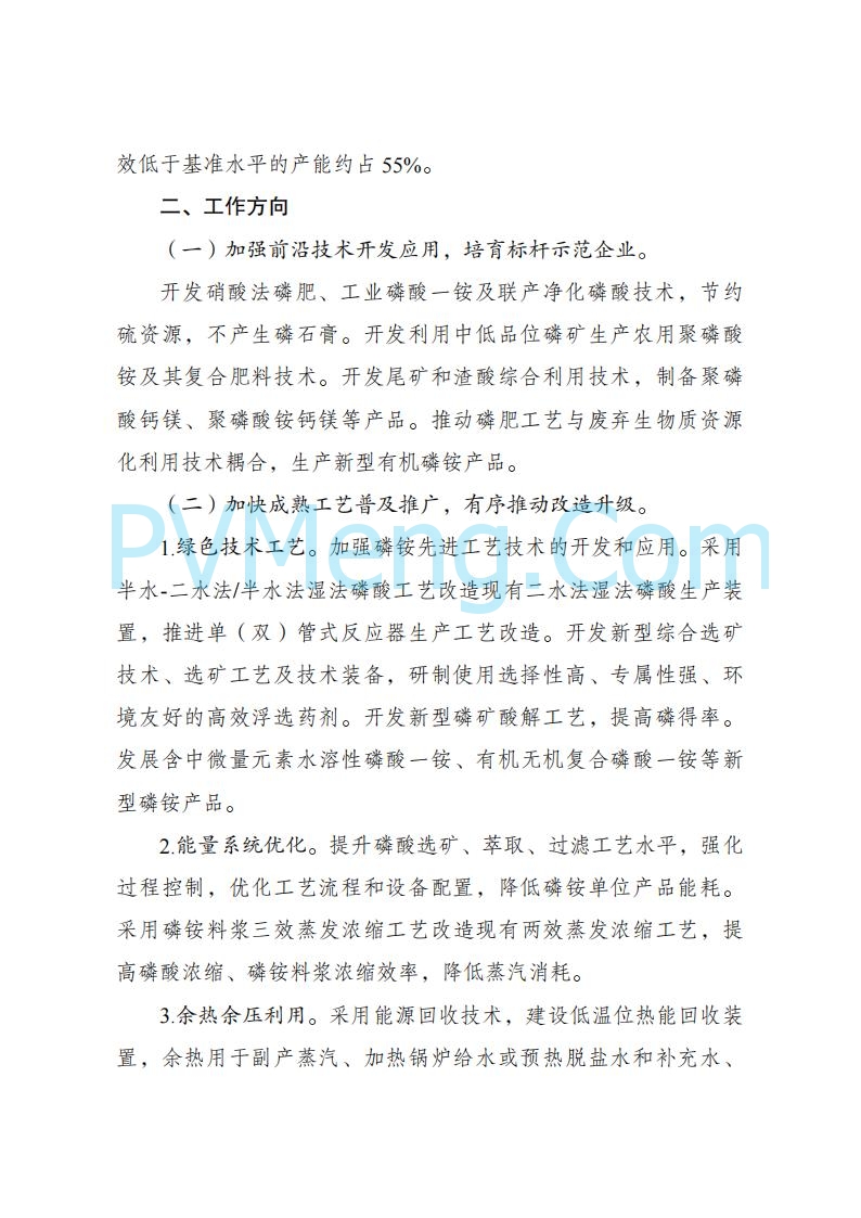 国家发改委发布关于发布《高耗能行业重点领域节能降碳改造升级实施指南(2022年版)》的通知（发改产业〔2022〕200号）20220203