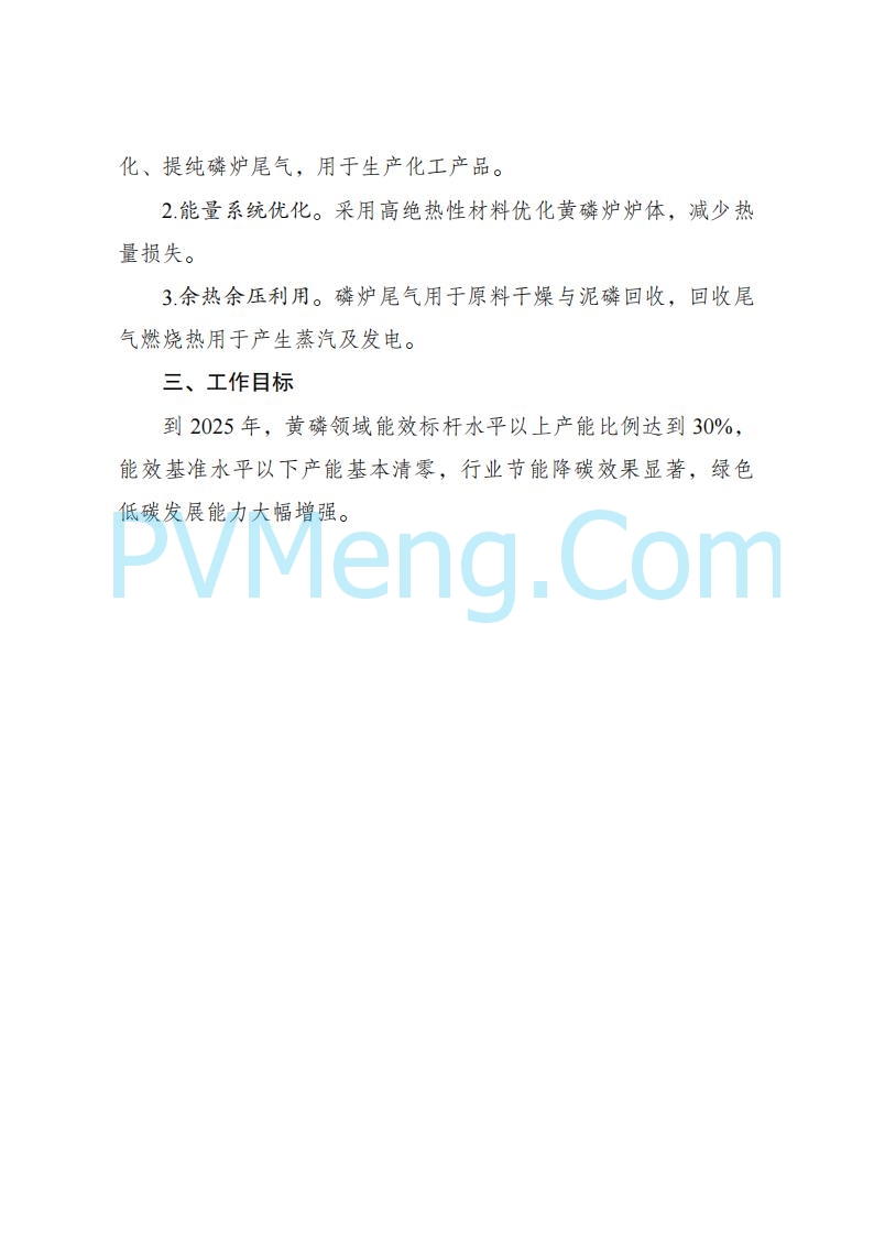 国家发改委发布关于发布《高耗能行业重点领域节能降碳改造升级实施指南(2022年版)》的通知（发改产业〔2022〕200号）20220203