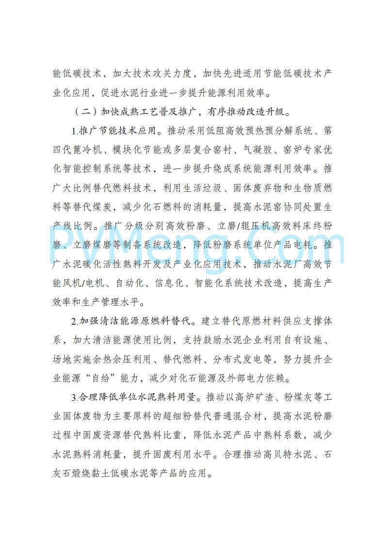 国家发改委发布关于发布《高耗能行业重点领域节能降碳改造升级实施指南(2022年版)》的通知（发改产业〔2022〕200号）20220203