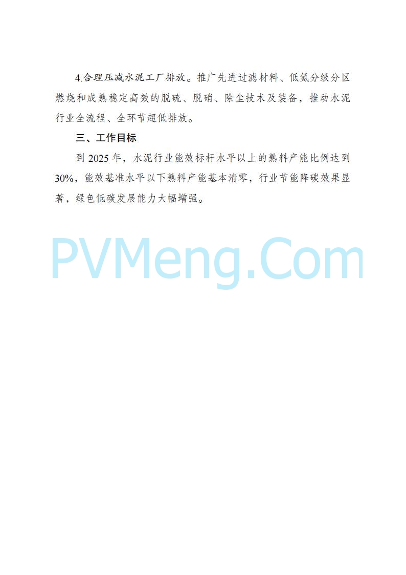 国家发改委发布关于发布《高耗能行业重点领域节能降碳改造升级实施指南(2022年版)》的通知（发改产业〔2022〕200号）20220203