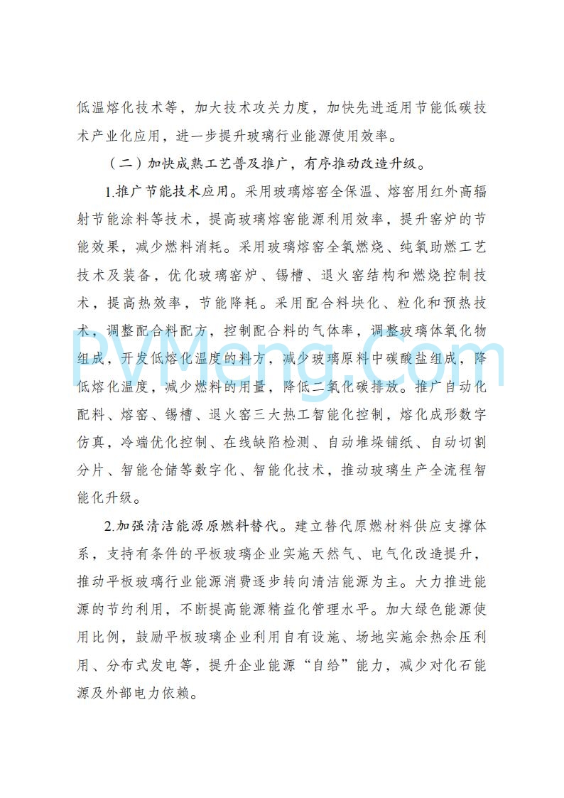 国家发改委发布关于发布《高耗能行业重点领域节能降碳改造升级实施指南(2022年版)》的通知（发改产业〔2022〕200号）20220203