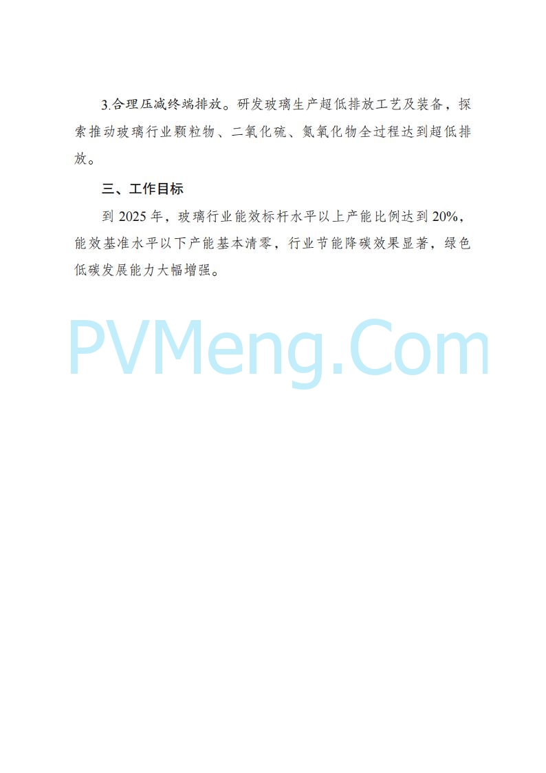 国家发改委发布关于发布《高耗能行业重点领域节能降碳改造升级实施指南(2022年版)》的通知（发改产业〔2022〕200号）20220203