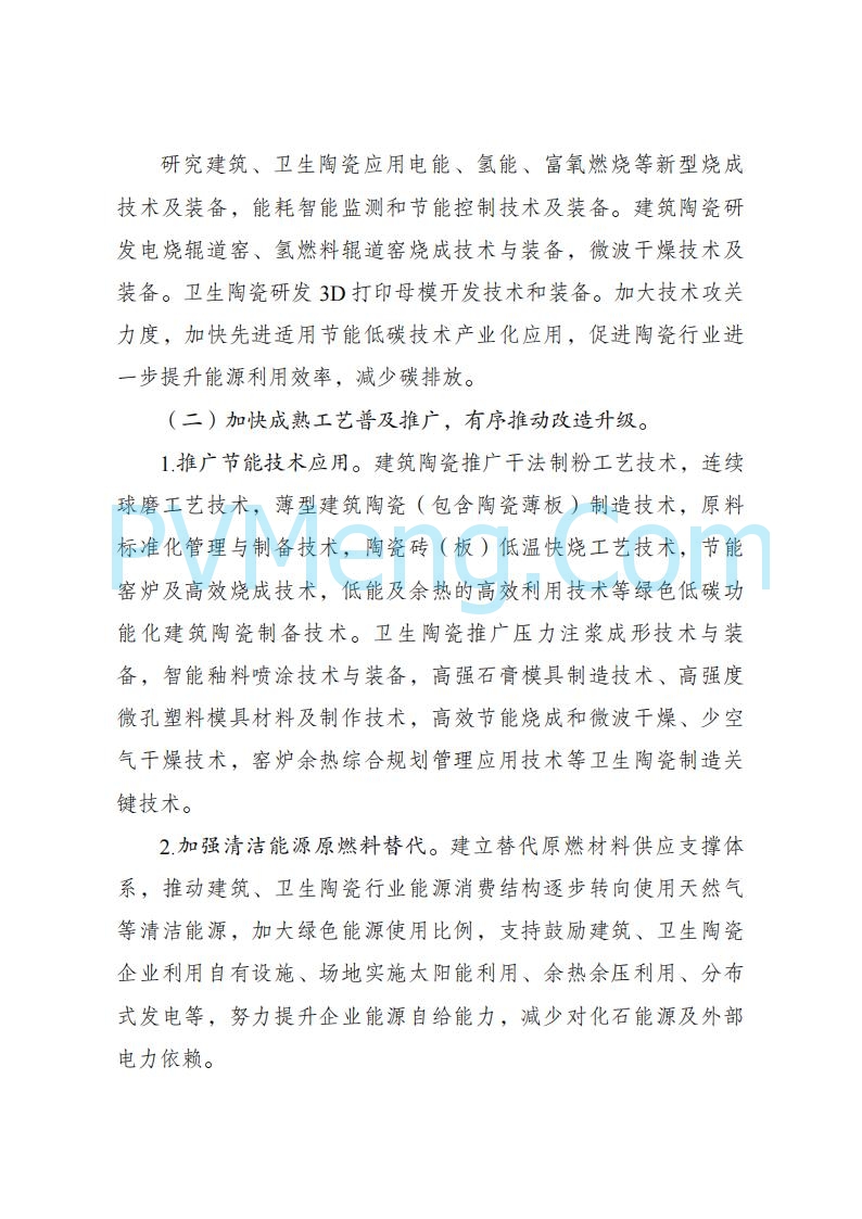 国家发改委发布关于发布《高耗能行业重点领域节能降碳改造升级实施指南(2022年版)》的通知（发改产业〔2022〕200号）20220203