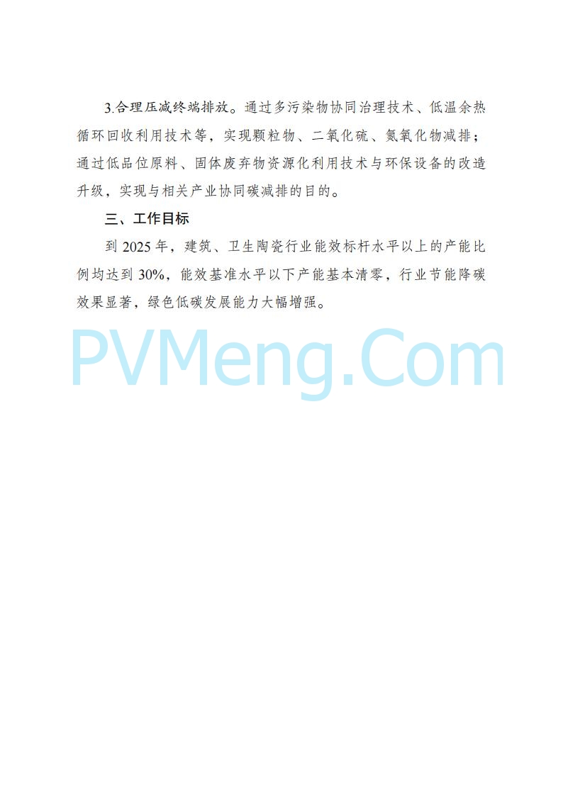 国家发改委发布关于发布《高耗能行业重点领域节能降碳改造升级实施指南(2022年版)》的通知（发改产业〔2022〕200号）20220203