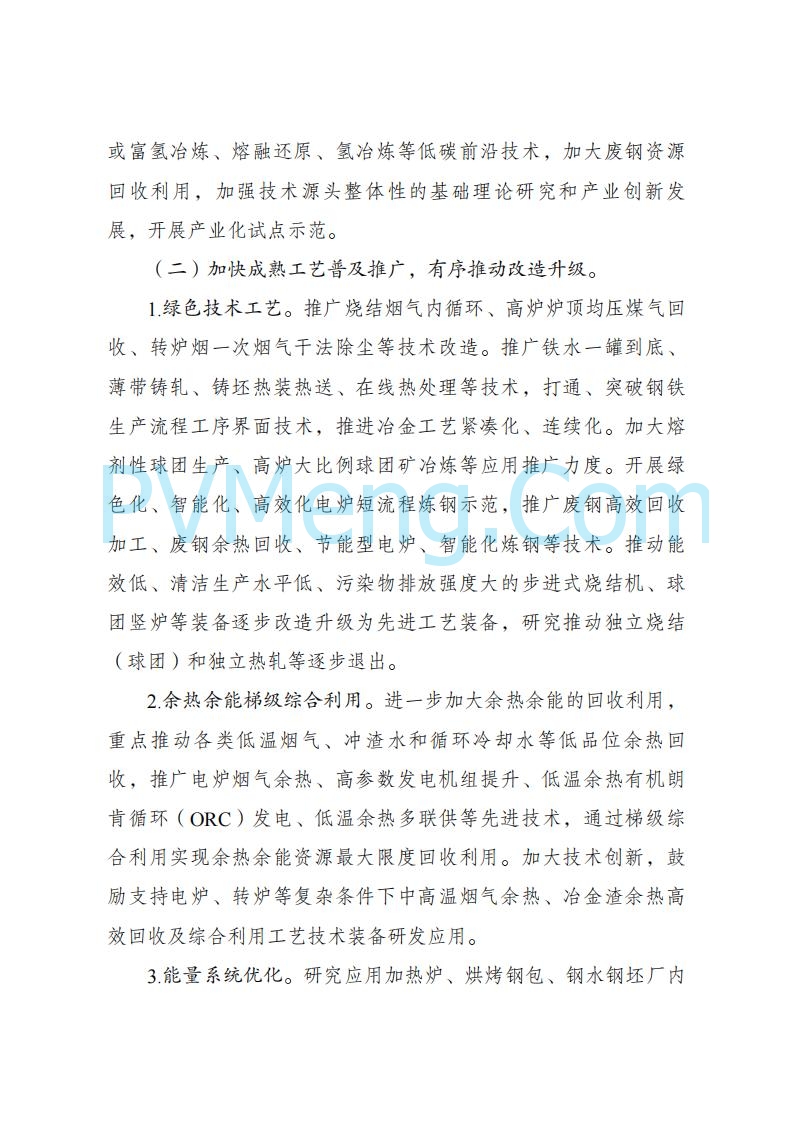 国家发改委发布关于发布《高耗能行业重点领域节能降碳改造升级实施指南(2022年版)》的通知（发改产业〔2022〕200号）20220203