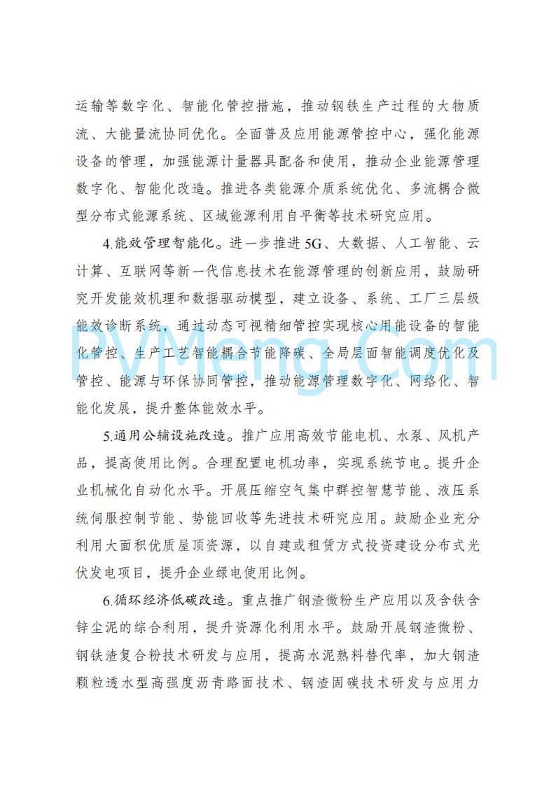 国家发改委发布关于发布《高耗能行业重点领域节能降碳改造升级实施指南(2022年版)》的通知（发改产业〔2022〕200号）20220203