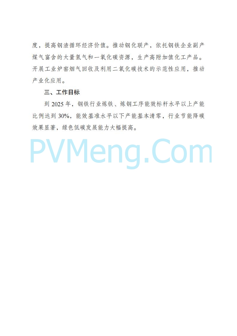 国家发改委发布关于发布《高耗能行业重点领域节能降碳改造升级实施指南(2022年版)》的通知（发改产业〔2022〕200号）20220203