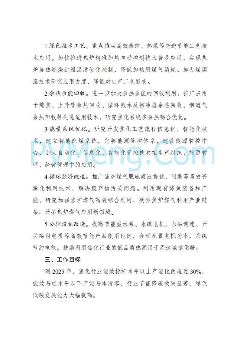 国家发改委发布关于发布《高耗能行业重点领域节能降碳改造升级实施指南(2022年版)》的通知（发改产业〔2022〕200号）20220203