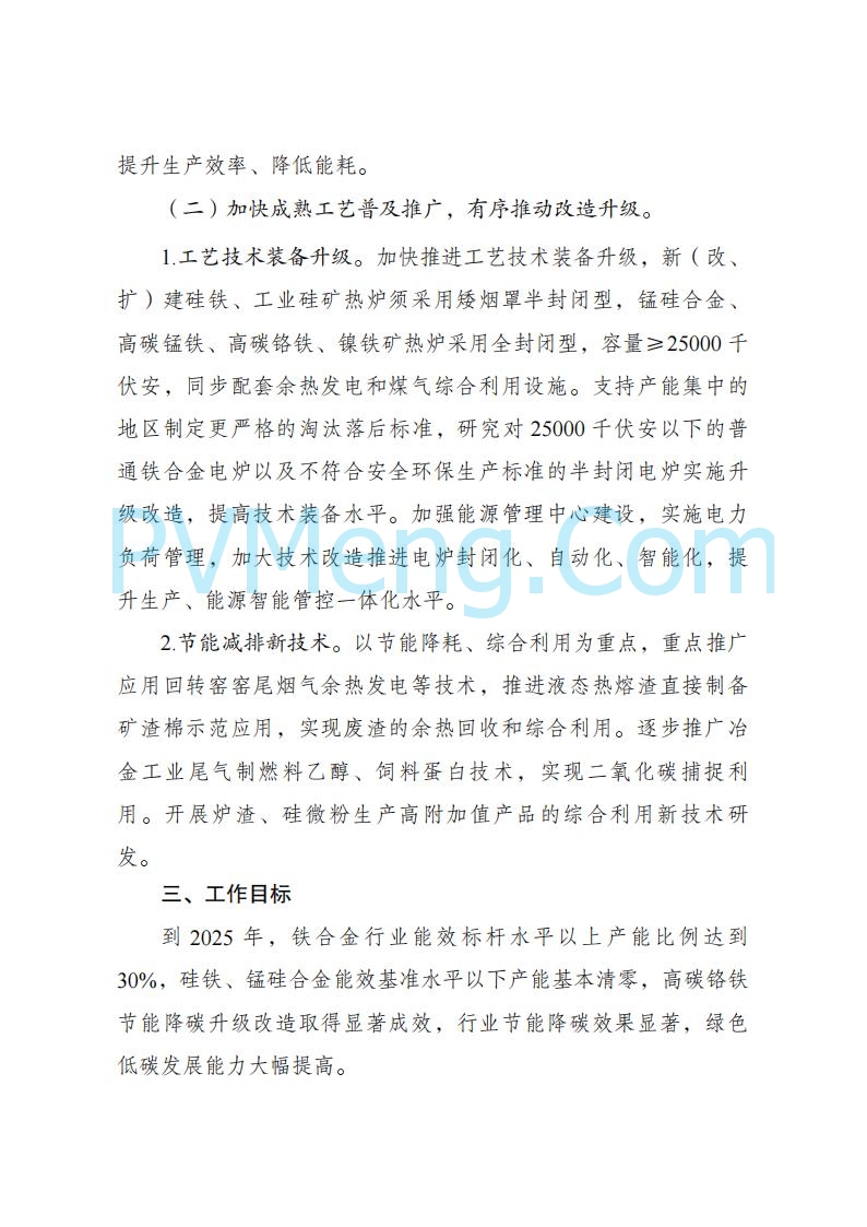 国家发改委发布关于发布《高耗能行业重点领域节能降碳改造升级实施指南(2022年版)》的通知（发改产业〔2022〕200号）20220203