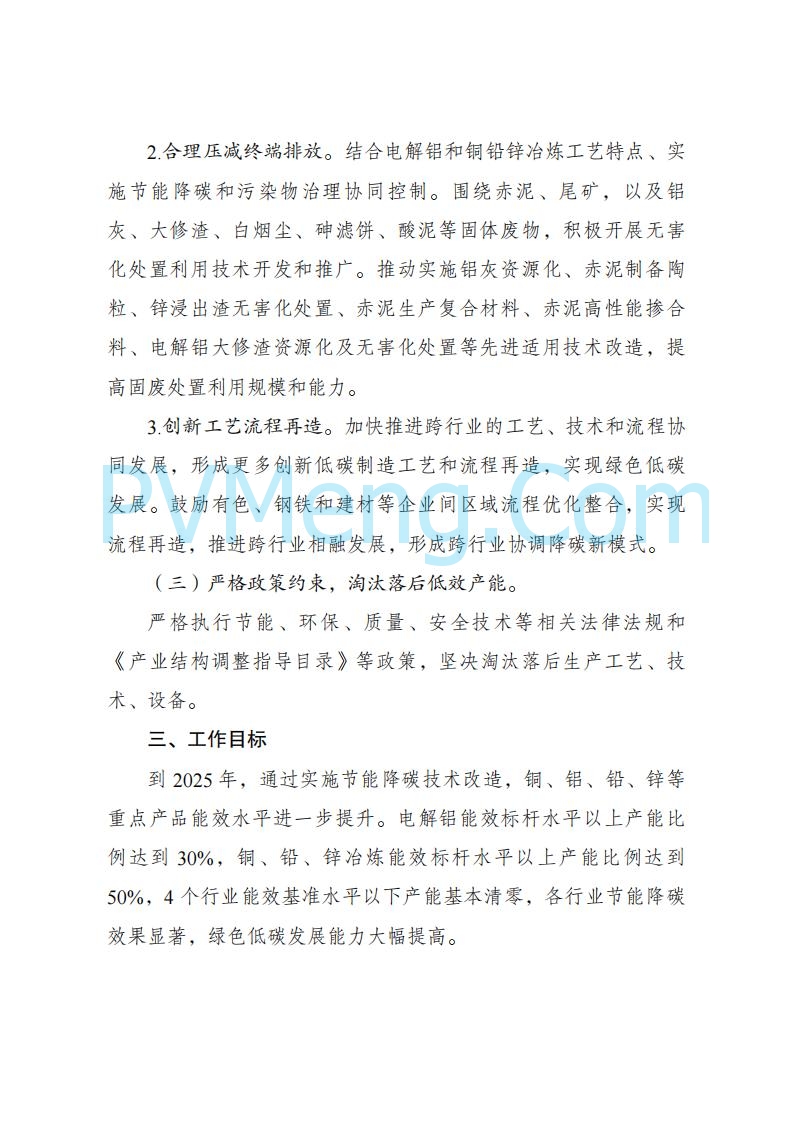 国家发改委发布关于发布《高耗能行业重点领域节能降碳改造升级实施指南(2022年版)》的通知（发改产业〔2022〕200号）20220203