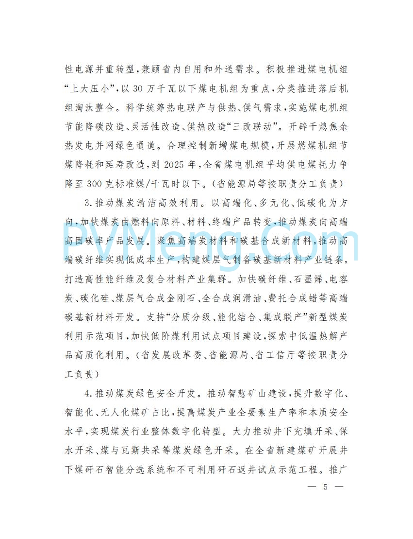 山西省人民政府印发山西省碳达峰实施方案的通知（晋政发〔2022〕29号）20230105