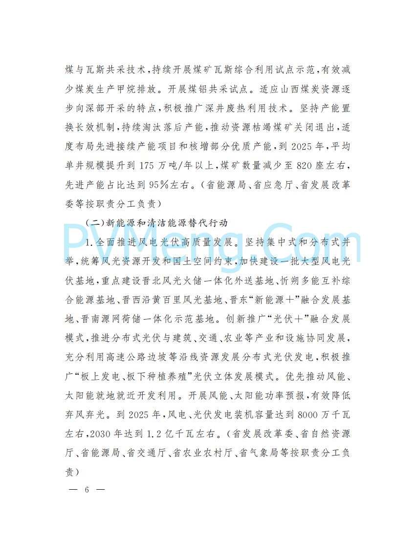 山西省人民政府印发山西省碳达峰实施方案的通知（晋政发〔2022〕29号）20230105